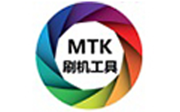 Mtk刷机工具