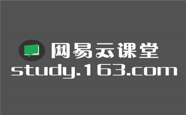 网易云课堂