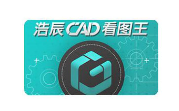 cad看图王