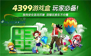 4399游戏盒手机版