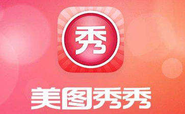 美图秀秀电脑版