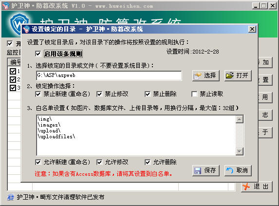护卫神·防篡改系统