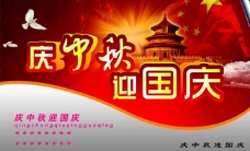 庆中秋迎国庆联欢会客串词