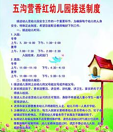 幼儿园规章制度-接送