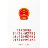 公司行政管理及处罚规定