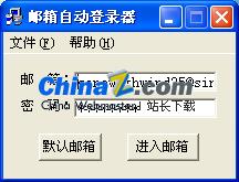 全能邮箱一键登录