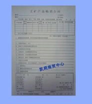 工矿产品购销合同范本