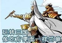 方便面三国