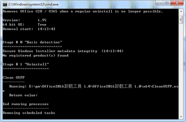 Office2016卸载工具