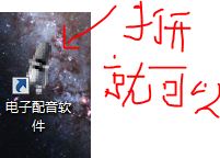 电子配音软件截图