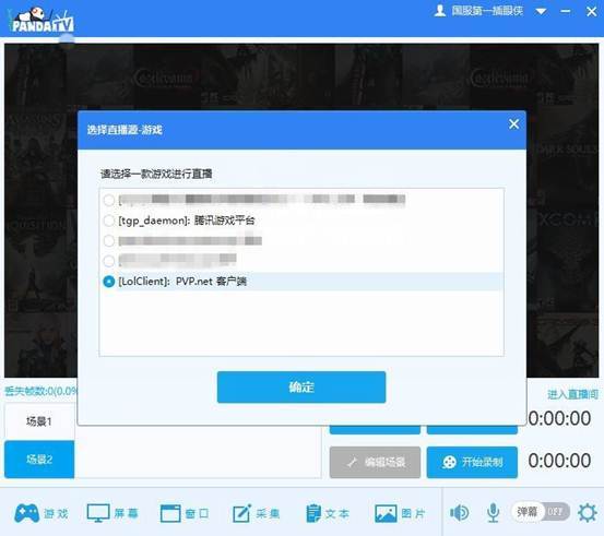 熊猫TV直播助手截图
