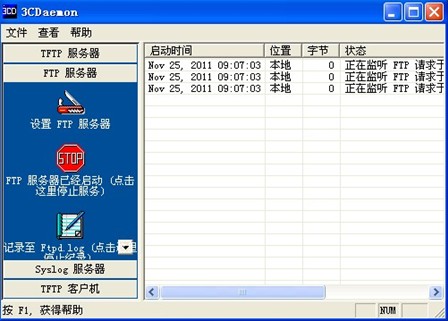 TFTP软件3CDaemonpc版 TFTP软件3CDaemon截图