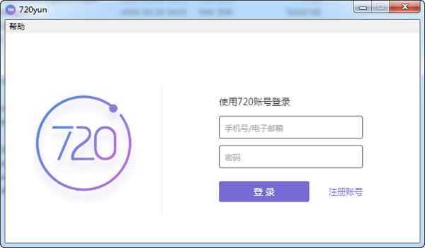 720云全景系统制作工具截图