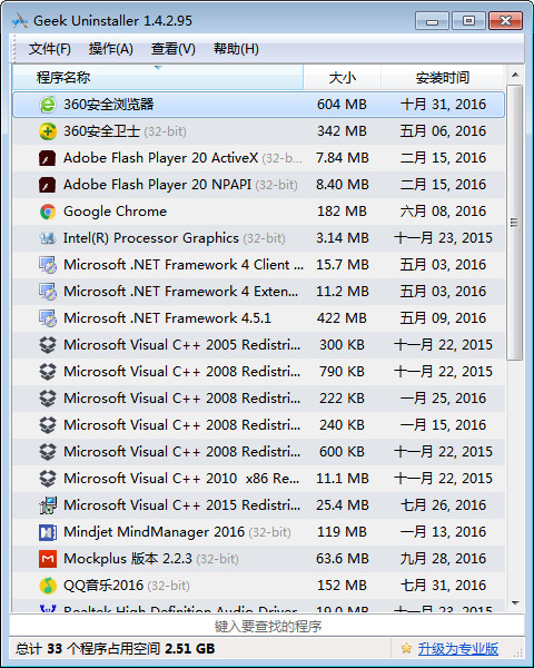 卸载软件GeekUninstaller