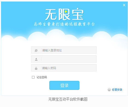 无限宝PC客户端