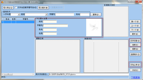 株洲市基础教育平台照相系统截图