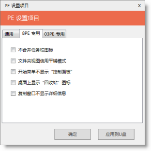 优启通EasyU截图