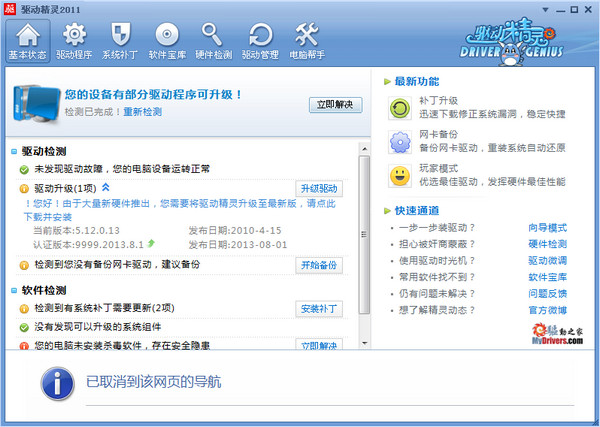 驱动精灵2011集成万能网卡版