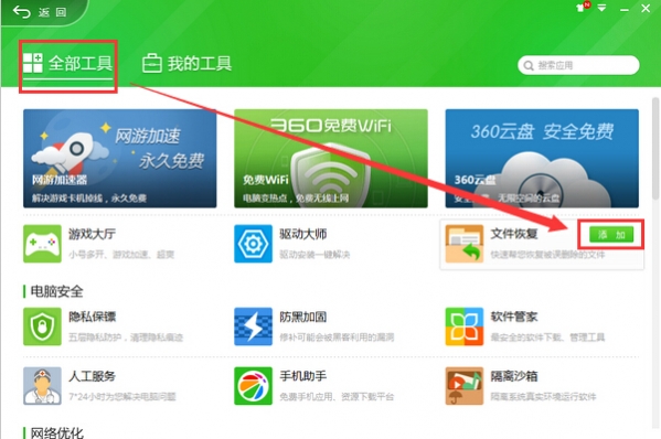 360u盘修复工具截图