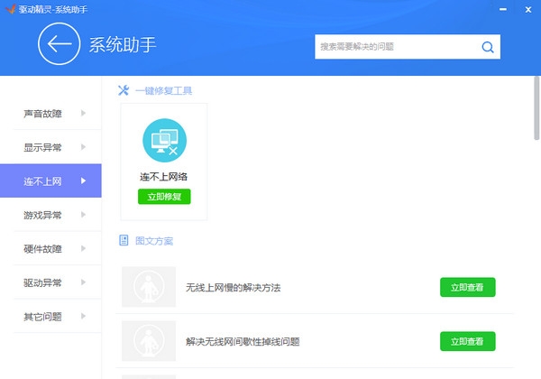 驱动精灵系统助手截图