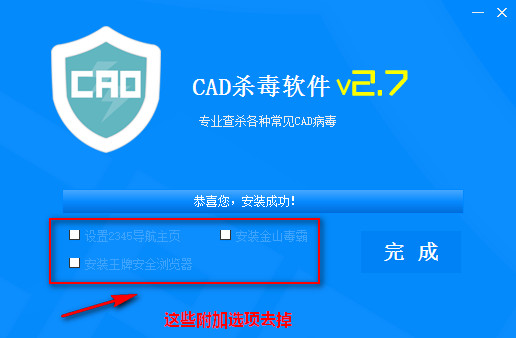 cad杀毒软件截图