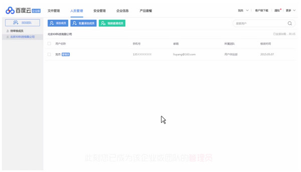 百度企业网盘截图