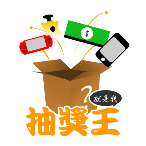 幸运抽奖手机号抽奖