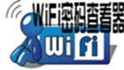 WiFi密码查看器