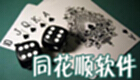 同花顺软件