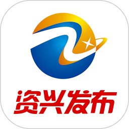 资兴发布