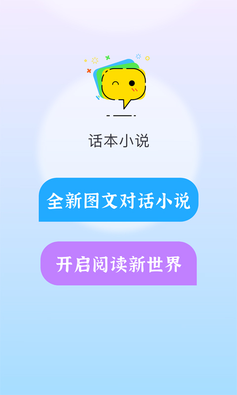 话本小说app 话本小说截图