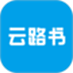 云路书