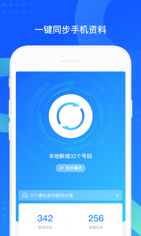 QQ同步助手-微信文件备份