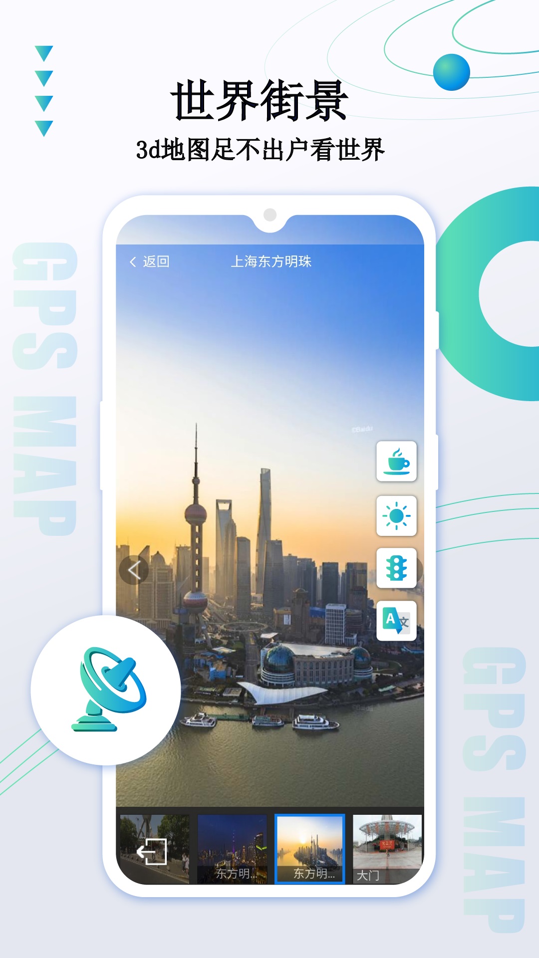 卫星导航地图截图