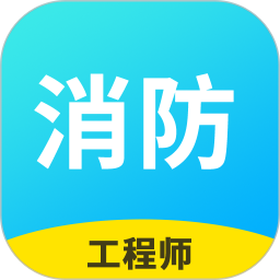 消防工程师题库