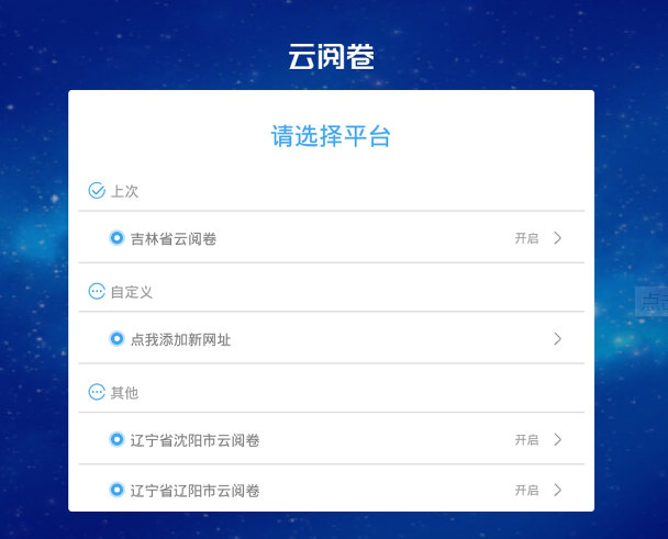 云阅卷电脑版下载-云阅卷软件合集-云阅卷免费下载