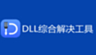 dll修复工具专区