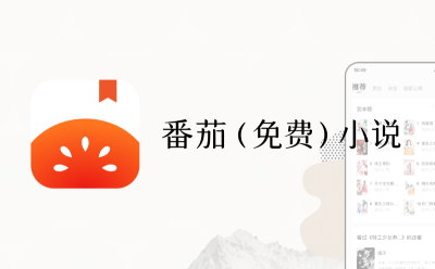 番茄小说段首LOGO