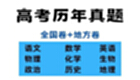 高考真题大全